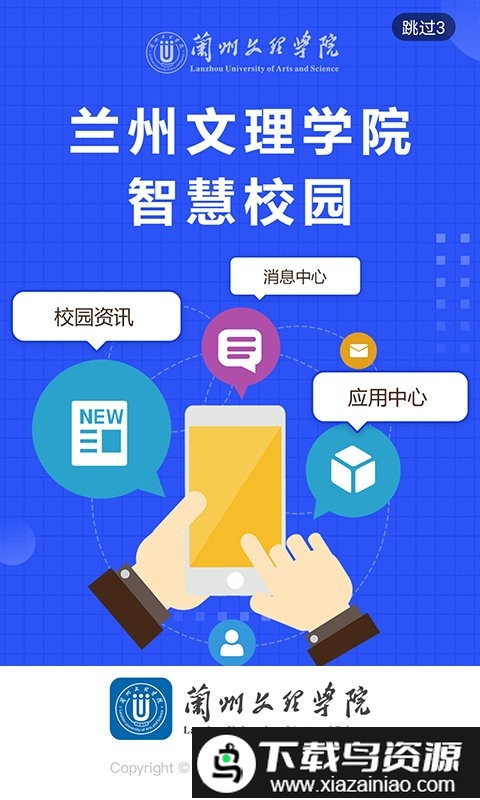 i文理app截图1