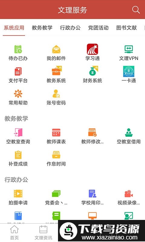 i文理app截图3