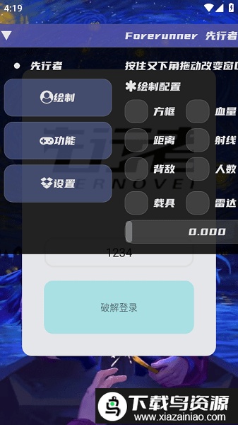 先行者直装v1科技免费卡密版截图2