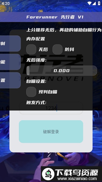 先行者直装v1科技免费卡密版截图3