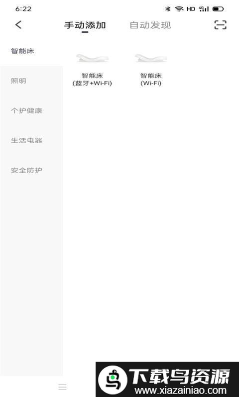 路福智能床官方版截图2
