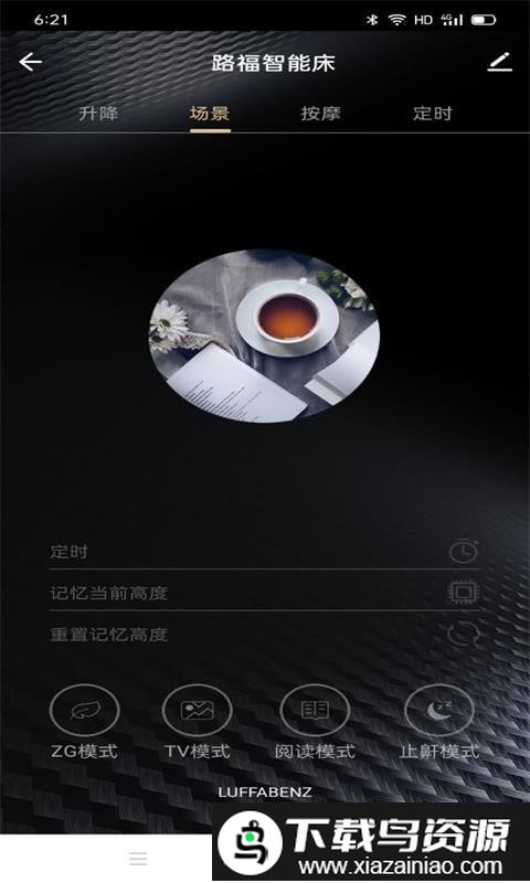 路福智能床官方版截图3