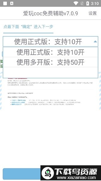 爱玩coc辅助部落冲突截图3