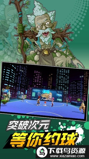 超时空篮球手游截图3