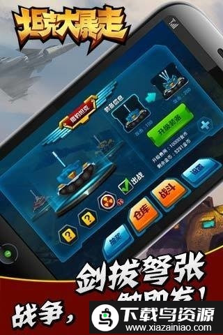 坦克大暴走游戏2024截图1