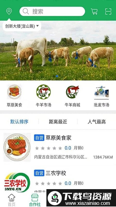 三农羊倌app云课堂截图2