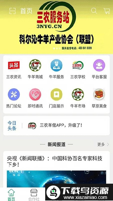 三农羊倌app云课堂截图3