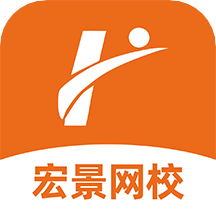 宏景网校app