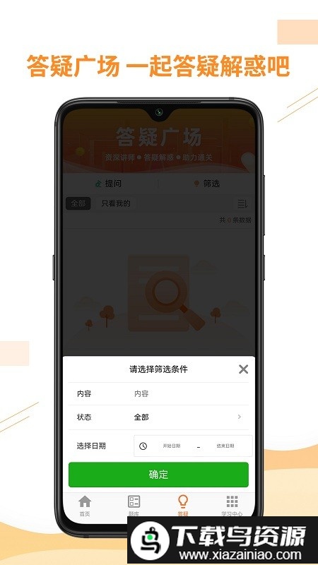 宏景网校app截图2