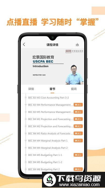 宏景网校app截图3