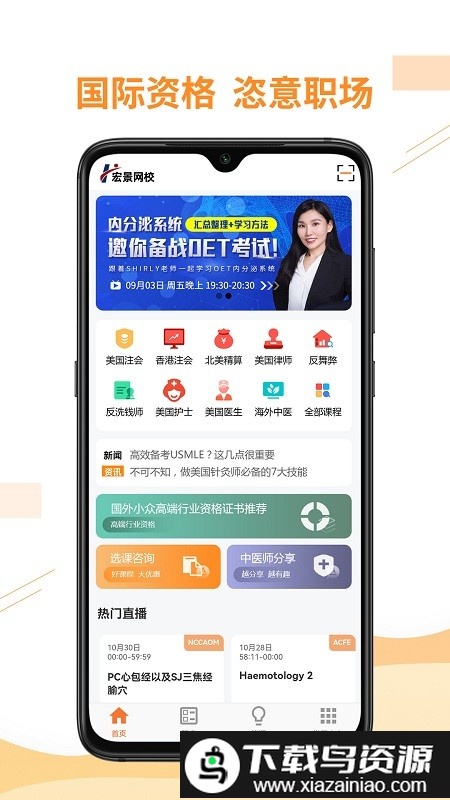 宏景网校app截图4
