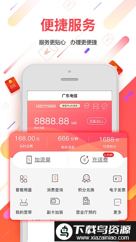 广东天翼app截图1