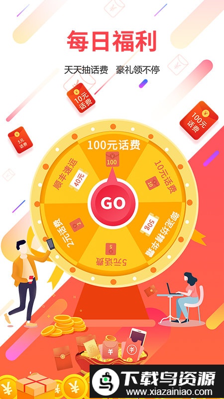 广东天翼app截图2