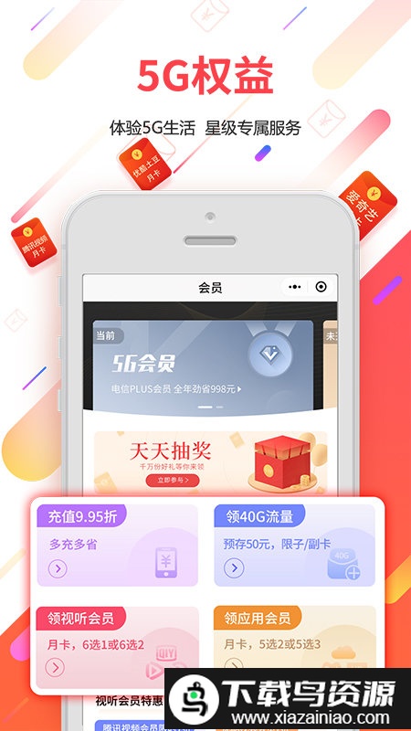 广东天翼app截图3