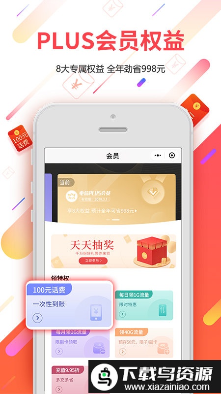 广东天翼app截图4