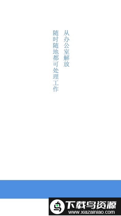 慧石员工版app截图1