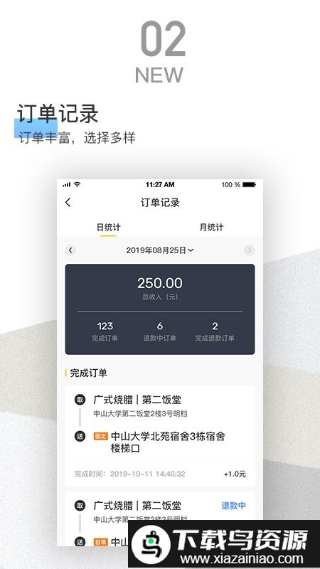 嗡嗡配送app截图1