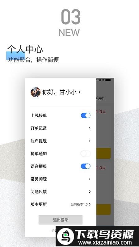 嗡嗡配送app截图2