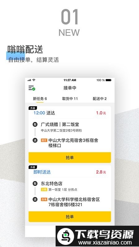 嗡嗡配送app截图3