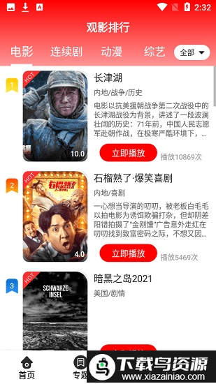 螃蟹影视app截图3