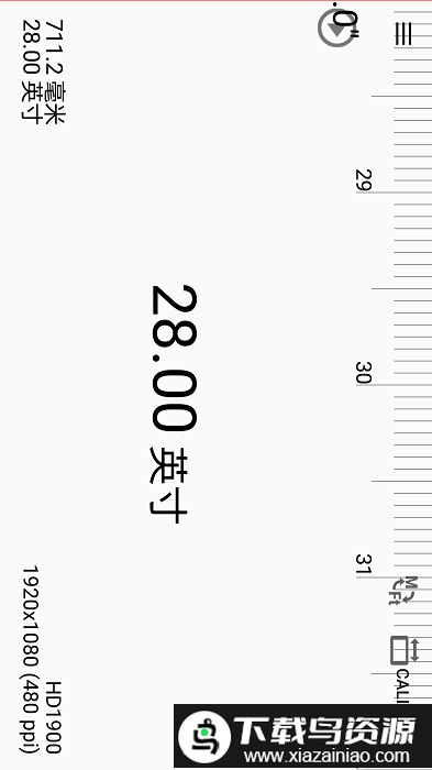 星光尺子app截图2