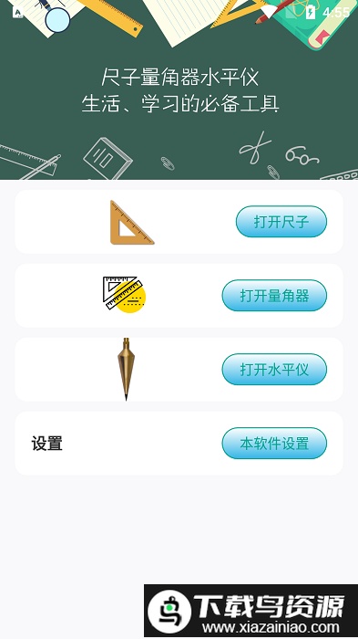 星光尺子app截图3