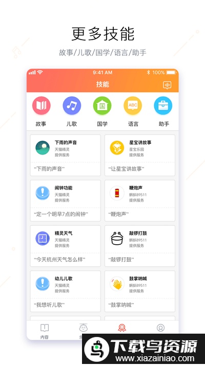 奥多拉智能app截图4