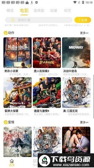 新今日影视tv版截图1