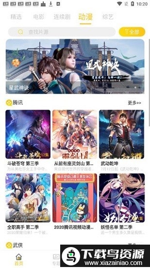 新今日影视tv版截图3