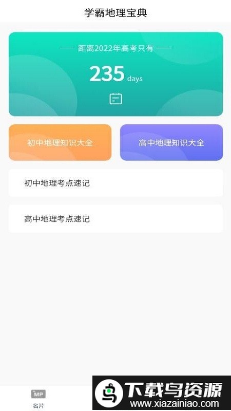 每日地理记最新版截图3
