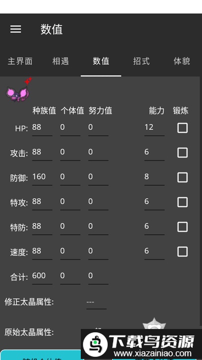 PKHeX.MAUI完全汉化版截图2