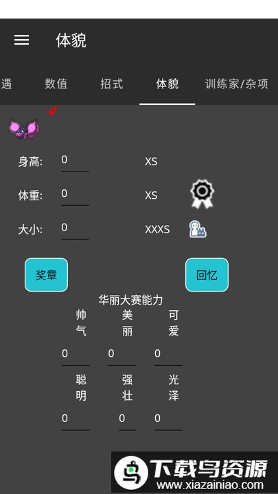 PKHeX.MAUI完全汉化版截图3