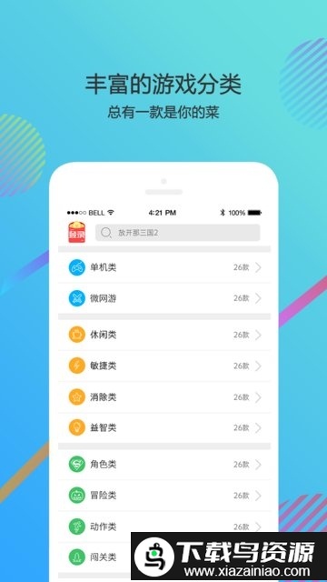 7724游戏盒最新版截图2
