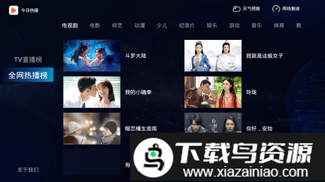 今日热播tv截图2