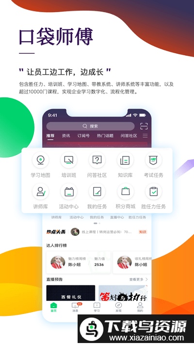 郎学堂最新版截图1
