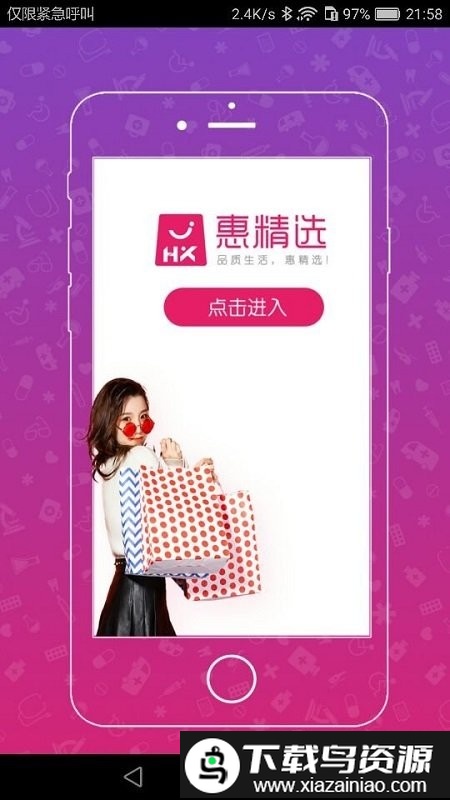 惠精选app截图3
