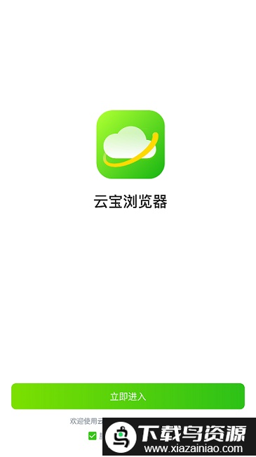 云宝浏览器官方版截图1