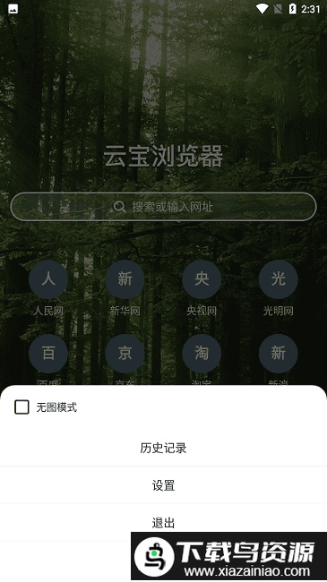 云宝浏览器官方版截图3