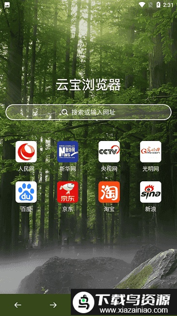 云宝浏览器官方版截图4