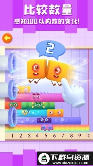 百变数字宝宝官方版截图1