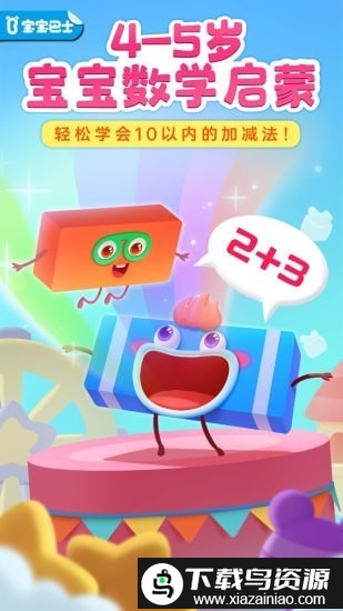 百变数字宝宝官方版截图2