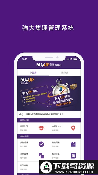 buyup集运app截图4