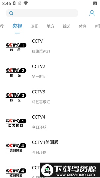 瓜子tv直播2024版截图1