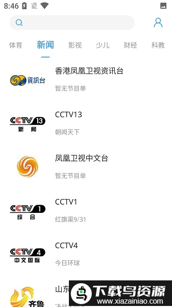 瓜子tv直播2024版截图3