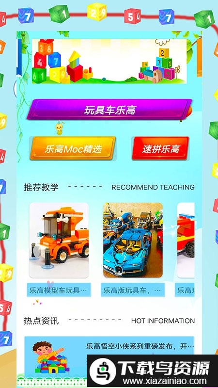 乐高教学app截图1