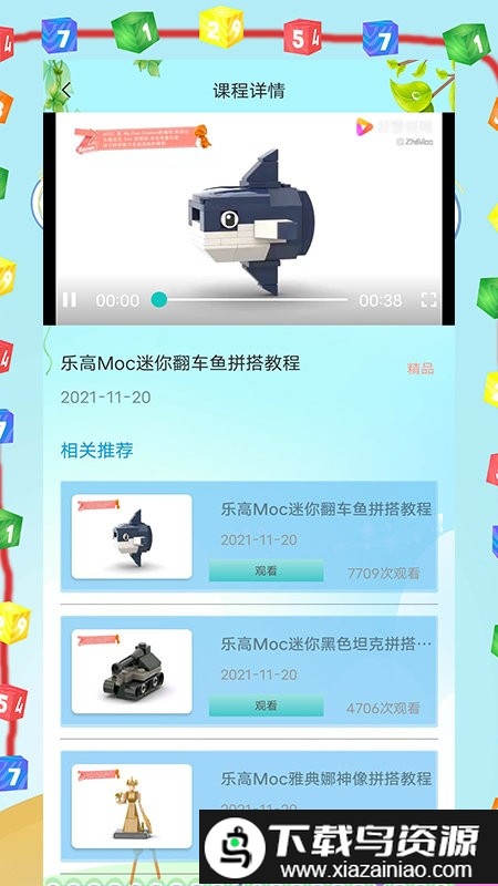 乐高教学app截图3