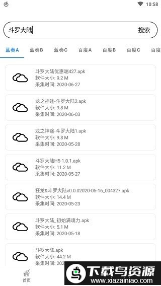 聚云搜纯净版截图1