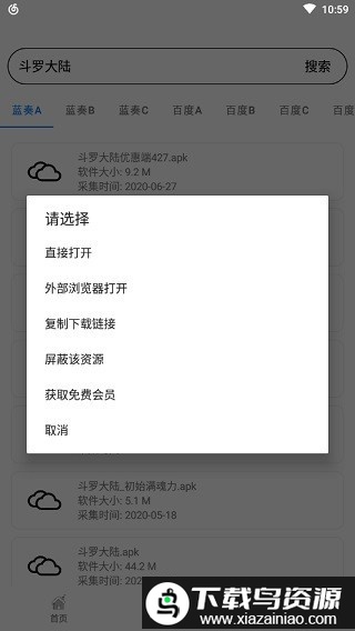 聚云搜纯净版截图2