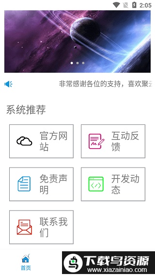 聚云搜纯净版截图3