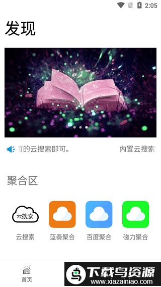 聚云搜纯净版截图4